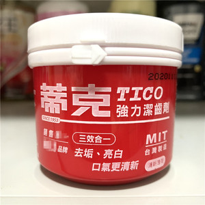 台湾原装蒂克牙粉红强力清新洁齿剂140g去除牙渍烟渍告别黄牙