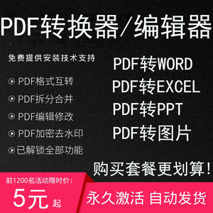 PDF转换器PDF转Word图片PPT表格拆分合并PDF编辑器去水印非常迅捷