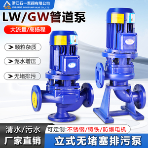 LW直立式排污泵铸铁不锈钢管道离心泵大流量污泥污水泵提升增压泵
