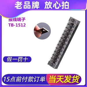 正泰接线端子 TB-1512组合式接线排 连接器链接排(15A.12位)铜片