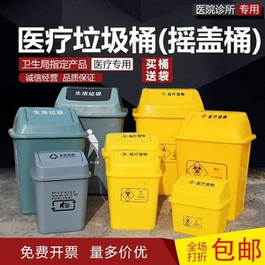 医疗垃圾桶摇盖式黄色加厚棉签筒塑料卫生室诊所污物分类收纳处理