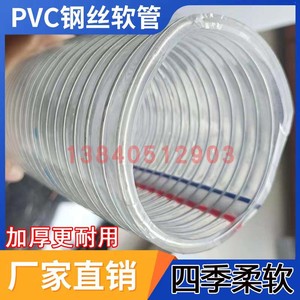 钢丝软管透明塑料加厚pvc钢丝管内径2/3/4/6寸抽水泵抽吸排水软管