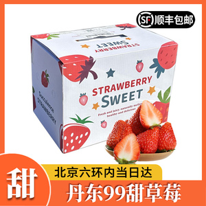 丹东99甜草莓3-4盒礼盒装当季红颜草莓新鲜大果孕妇水果顺丰包邮