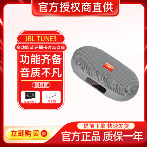 JBL TUNE3 无线蓝牙插卡音响户外便携迷你老人学生调频FM收音音箱