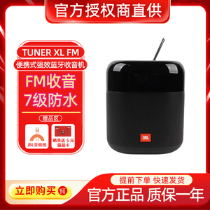 JBL TUNER XL FM便携式强效FM收音机蓝牙音箱超长续航液晶显示屏