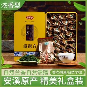 特级安溪铁观音茶叶 新春茶浓香型兰花香茶农传统工艺茶叶礼盒装