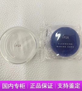 临期IPSA茵芙莎清润蓝矿物皂30g带皂盒蓝皂滋润男女士洁面皂8g