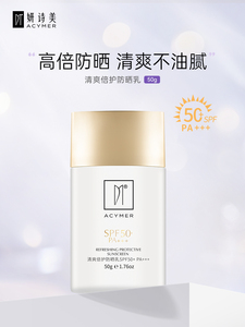 伊的家妍诗美清爽倍护防晒乳霜SPF50+水感30高倍正品官方旗舰店