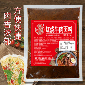 纳卤湾红烧牛肉面调料包商用秘制酱料牛肉面板面拉面汤料面条调料