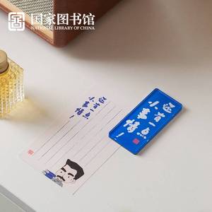 国家图书馆还有一点小事情冰箱贴含便签文创家居装饰新年学生礼物