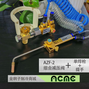 AZF艾镁焊具阀门成套改装氧气焊枪便携式焊炬配件过桥维修制冷