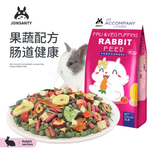 宠尚天兔粮兔子干粮提摩西草苜蓿草兔饲料幼兔成兔垂耳兔营养粮食