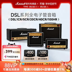 Marshall/马歇尔电子管电吉他分体音箱DSL1CR/DSL5CR混响马勺音响