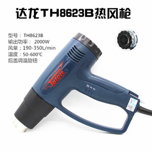 台湾达龙牌 调温热风枪TH8623B/TH8611B塑料焊枪贴膜工具烤枪