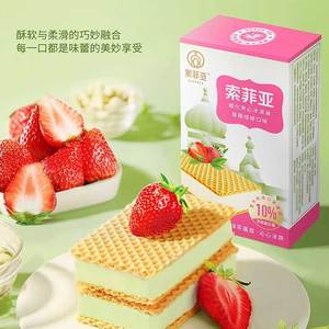 24年新货 5盒索菲亚威化牛奶冰淇淋奶油草莓冰激凌网红雪糕65g/盒