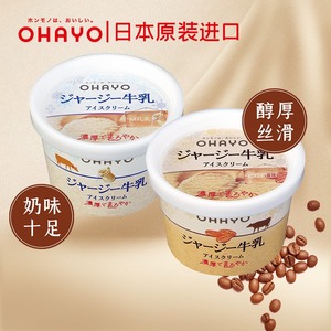 日本进口ohayo浓厚生牛乳冰淇淋碗装牛奶冰激凌咖啡欧蕾网红雪糕