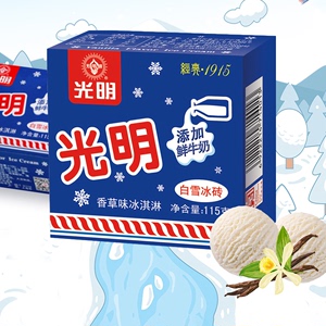 【5盒】光明奶砖白雪冰砖香草口味冰淇淋冰糕雪糕中砖冰激凌冷饮