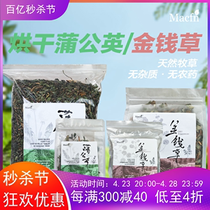 爬虫宠物陆龟草粮 烘干蒲公英金钱草 预防结石调理肠道排酸排毒