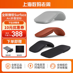 微软Surface Arc Touch蓝牙折叠鼠标 家用办公无线鼠标轻薄便携