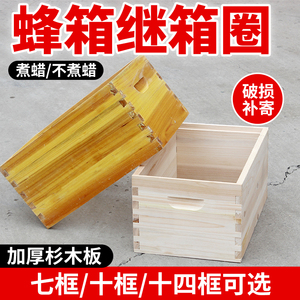 蜂箱继箱圈标准七框十框14框杉木煮蜡蜜蜂箱高箱配件中蜂意蜂工具