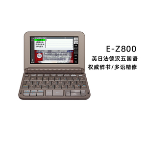 卡西欧电子词典E-Z800英日法德汉多语辞典出国留学ez80