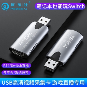 HDMI转USB采集卡PS4/Switch游戏连接imac电脑主机笔记本视频直播