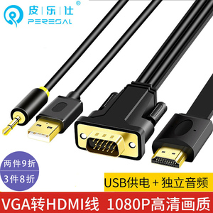 VGA转HDMI线D-SUB转高清老式笔记本电脑主机连接液晶电视显示器线