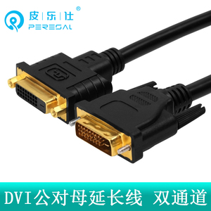 DVI24+1延长视频线电脑主机显示器连接加长公对母数据线1.5米3米5