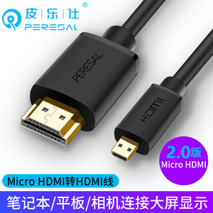 Micro HDMI转HDMI线2.0版 适用索尼微单连接监视器树莓派接显示器