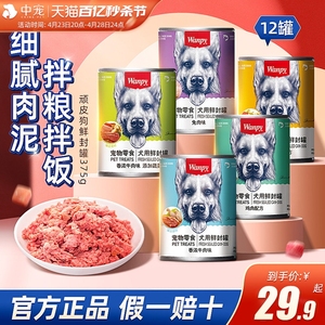 狗罐头小型犬顽皮泰迪博美宠物狗狗专用零食幼犬主食罐营养用品