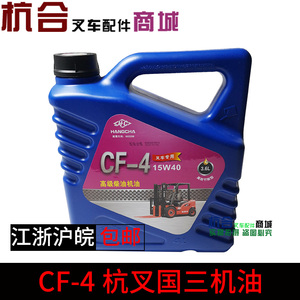 叉车机油 杭叉合力龙工叉车发动润滑油杭叉CF-4级 CD15w-40柴机油