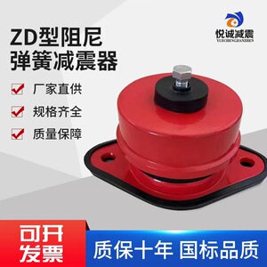 ZD阻尼弹簧减震器风机水泵减震器空调弹簧减震器座装空气能减震器