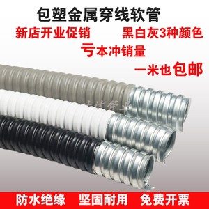 国标包塑金属软管电线保护套管蛇皮管软管防火阻燃金属波纹管