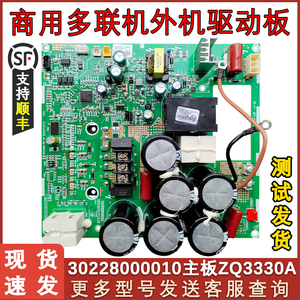 适用于格力中央空调主板 30228000010 变频模块配件ZQ3330A驱动板