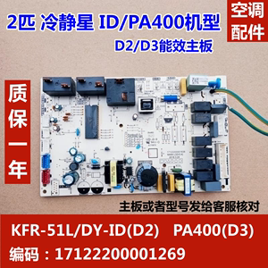 适用美的2匹 冷静星柜机空调内主板 KFR-51L/DY-ID(D2) PA400(D3)