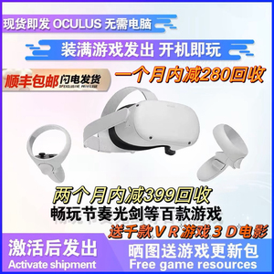 Oculus Quest2 VR一体机3D全景电影眼镜头盔体感Meta游戏机quest3