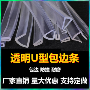 U型透明橡胶包边密封条玻璃钢板不锈钢封边铁皮防护PVC防割手塑胶