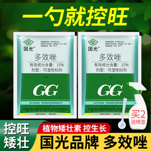 国光农药旗舰店多效挫粉剂多效唑多肉花卉矮壮素水仙花植物矮壮剂