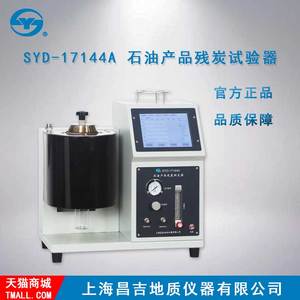 上海昌吉/上仪 SYD-17144型 石油产品残炭测定器（微量法）