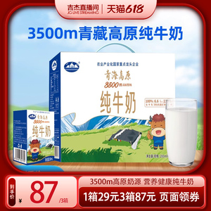 【主播专享】青海湖3500米高原纯牛奶整箱200ml*10盒常温全脂牛奶