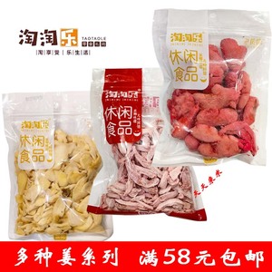 淘淘乐姜系列十三种口味选择湖南南县特产姜类大汇合一应俱全零食