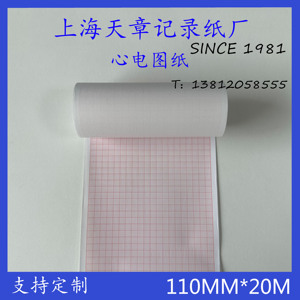 上海天章六导心电图纸 热敏记录 心电图机 医疗打印纸110MMX20