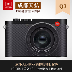 Leica/徕卡 Q3全画幅自动对焦数码相机 Q Q2升级 德国莱卡q3 新品
