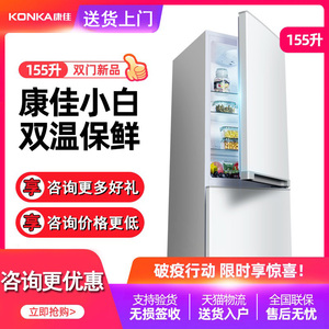 Konka/康佳 BCD-155C2GBU 冰箱宿舍双门小型电冰箱155升三门183升