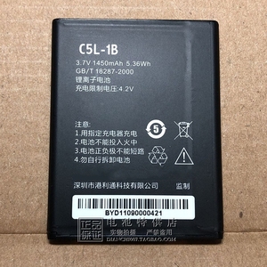 适用于 港利通 手机电板 C5L-1B 电池 5.36WH 1450mAh 手机电池