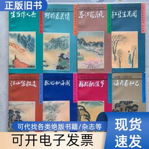 古诗分类鉴赏系列（8册合售） 华骏铭 编 1996-08