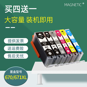 MAG适用佳能MG5760 TS8060 TS9060 TS6060 TS5060彩色喷墨照片打印机墨盒PGI670 CLI671墨水盒670bk黑色XL