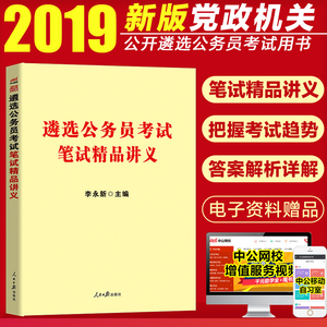 中公 党政机关公开遴选公务员考试用书 笔试精品讲义 公务员遴选考试教材2019山东安徽河南河北云南湖北四川重庆江苏江西广东广西