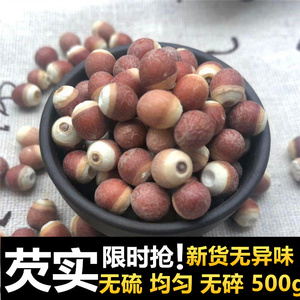 肇庆芡实干货500g新鲜农家自产芡实米中药材红皮鸡头米水鸡头包邮
