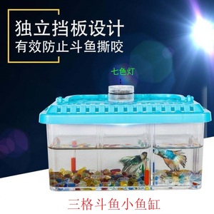 三格斗鱼缸可拆卸斗鱼分离盒两格专用小鱼缸亚克力饲养盒斗鱼分隔